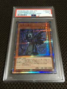 遊戯王 PSA9 現存8枚 失楽の魔女 20thシークレット