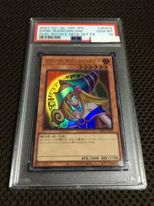 遊戯王 PSA10 現存43枚 ブラック・マジシャン・ガール スーパー DR01