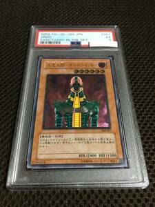 遊戯王 PSA5 現存12枚 人造人間－サイコ・ショッカー アルティメット（レリーフ）