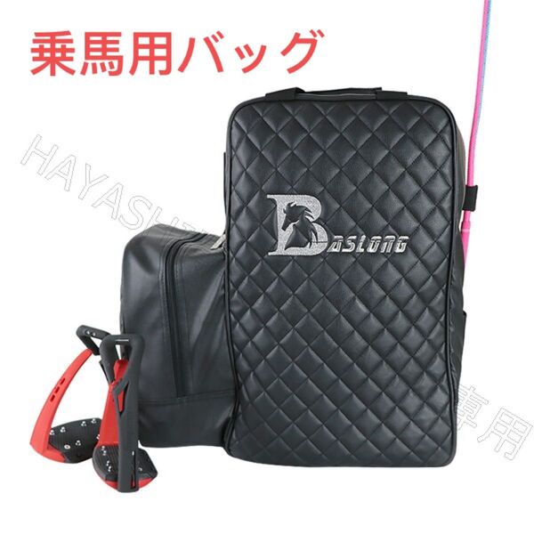 乗馬バッグ 乗馬用リュックサック 送料無料 乗馬ヘルメット収納可 乗馬用品 馬具