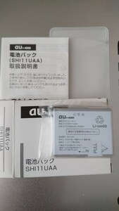 新品 未使用 SHI11UAA au純正電池パック