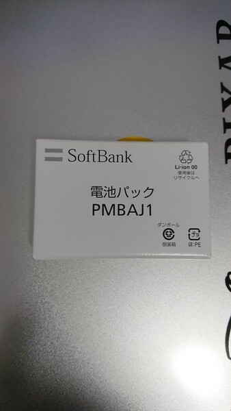 新品 未使用 PMBAJ1 SoftBank 電池パック 純正品