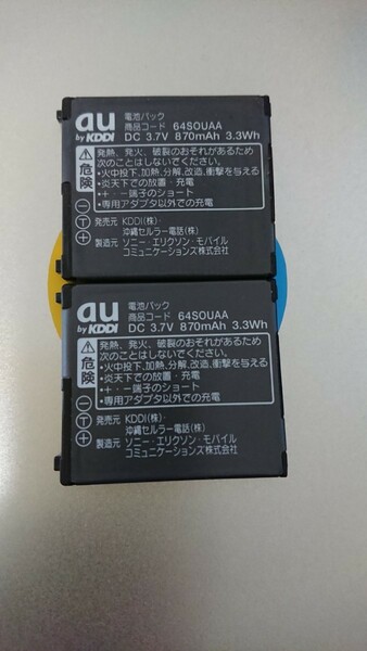 2個セット売り 電池パック 64SOUAA au 純正品