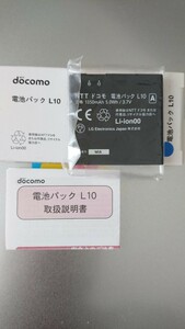新品 未使用 ドコモ L-04C用 電池パック L10 