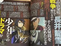 アニメージュ　2016年1月号　付録なし/鉄血のオルフェンズ/おそ松さん/ワンパンマン/終わりのセラフ/映画 ハイ☆スピード　Ｊ23_画像4