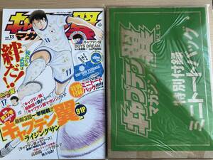 付録付き　キャプテン翼マガジン vol.13 2022年 9/4号　高橋陽一/戸田邦和/今野泰幸　グランドジャンプ 増刊　A13A01
