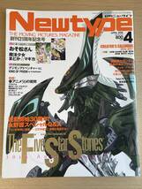 ニュータイプ 2016年4月号 ファイブスター物語/鉄血のオルフェンズ/マクロスΔ/僕のヒーローアカデミア/悪魔のリドル　J16_画像1