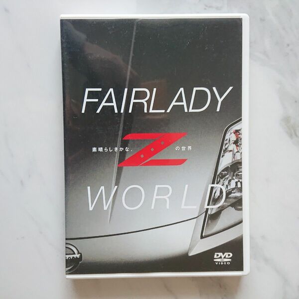 【Z】フェアレディZ ワールド DVD