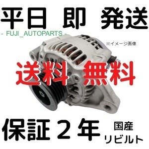 要 在庫 & 適合確認 ★国産 リビルト★保証付★ オルタネーター トヨタ ランドクルーザー HDJ81 12V・80A