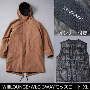 美品 定価2.8万 ナノユニバース WillLOUNGE WLG 3WAYモッズコート インナーコート　XL　ウィルラウンジ