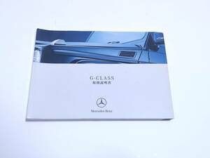 MERCEDES BENZ Benz G Class G Class gelaende owner manual manual manual owner's hand book G500 G55 AMG long