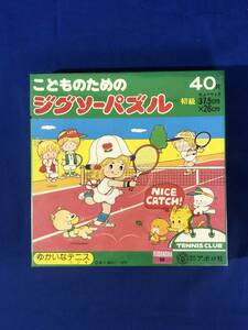 CD153m^.... here .. therefore. jigsaw puzzle .... tennis novice 40 one-side Apollo company 1979 year retro inspection : manga house / Nakayoshi /......