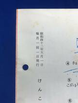 CD461m●【パンフレット】 「けんこう」 中部電力健康保険組合 1967年5月 医学会総会/歯科巡回車/医療給付適正調査/支部だより/昭和レトロ_画像2