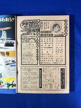 レCD343m●週刊少年マガジン 1976年12月26日 52号 おれは鉄兵/三つ目がとおる/蒼きパンサー/空手バカ一代/手天童子/聖マッスル_画像3