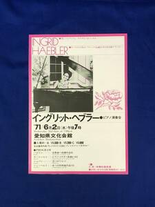 CD601m●【チラシ】「イングリット・ヘブラー ピアノ演奏会」1971年6月2日/愛知県文化会館/プログラム/新聞評抜粋/ブラザーピアノ/昭和