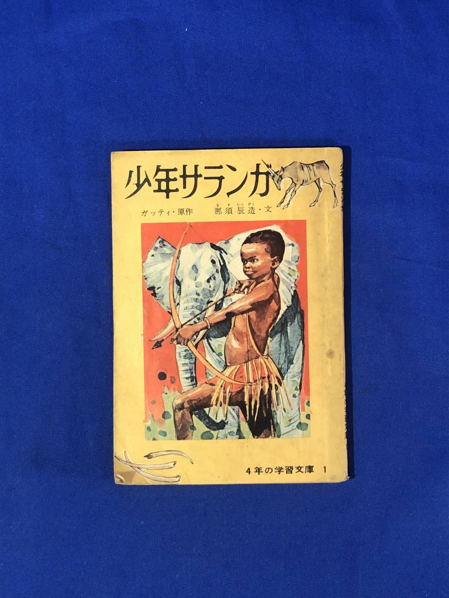 2025年最新】Yahoo!オークション -那須辰造の中古品・新品・未 2025年最新】Yahoo!オークション -那須辰造の中古品・新品・未