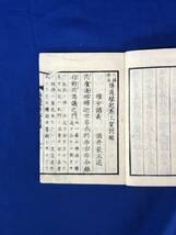 CD666m●「三国仏法 伝通縁起質問録」 酒井最正 明治9年 仏教/和本/古書/戦前_画像3