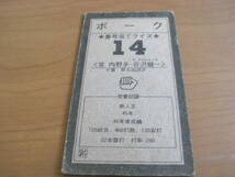 ミリンダ　中日ドラゴンズ　14谷沢健一選手　昭和50年（1975年）頃_画像2