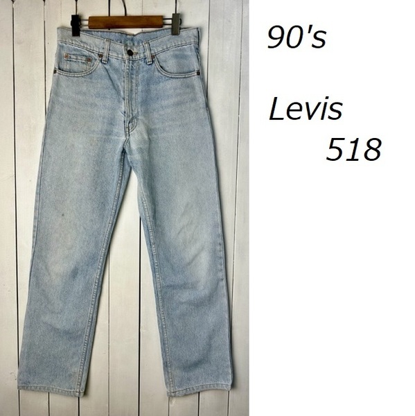 90s Levis 518 デニムパンツ 31 アイスブルー オールド リーバイス ヴィンテージ 薄青 フェード グランジ オールドサーフ 94年製 ●315