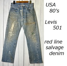 USA古着 80s初期 USA製 Levis 501 赤耳セルヴィッジデニム 31 オールド リーバイス ヴィンテージ 66後期 ペンキ リペア グランジ●176_画像1