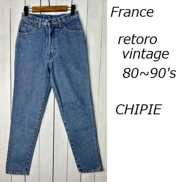 フランス古着 80s～90s CHIPIE テーパードデニムパンツ F34 US26 オールド ヴィンテージ シピー レトロ ブルージーンズ ハイウエスト●300