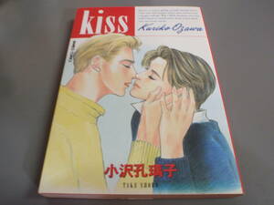 Kiss　小沢孔璃子　バンブーコミックス/