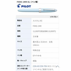 [未使用/箱・インク付] PILOT パイロット カスタムNS 万年筆 FKNS-1MR-SLB