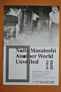 チラシ ★ [TOP MUSEUM 内藤正敏　異界出現　　Naito Masatoshi Another World Unveiled］ ★ 東京都写真美術館