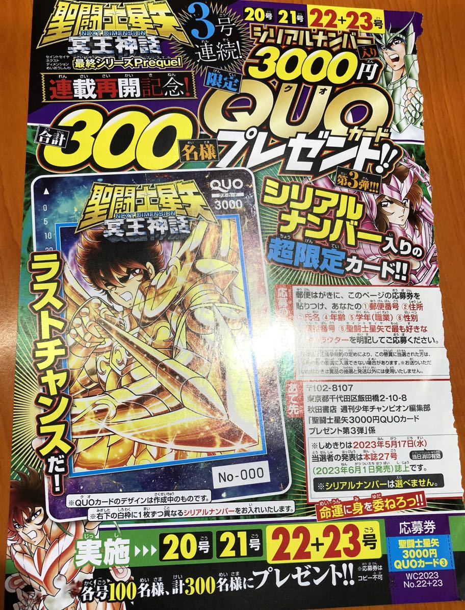 さくらグッズ店頭 【懸賞当選品】週刊少年チャンピオン 2023年 声優