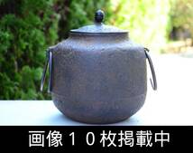 南部 岩鋳 鉄釜 釜環付 茶釜 湯沸かし 鋳物 茶道具 高さ18.5cm 幅17cm 画像10枚掲載中_画像1