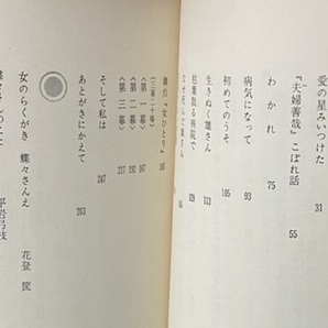 即決！ミヤコ蝶々『蝶々 女のらくがき』昭和49年初版 〈たどたどしくやっと出来上がった…心で書きました〉真摯で情のあるあとがき！の画像6