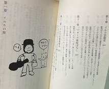 即決！イルカ『とんがらし』1983年初版　大和書房が〈女性論文庫〉と銘打って刊行　三笠書房〈知的生き方文庫〉路線を狙ったか!?_画像6