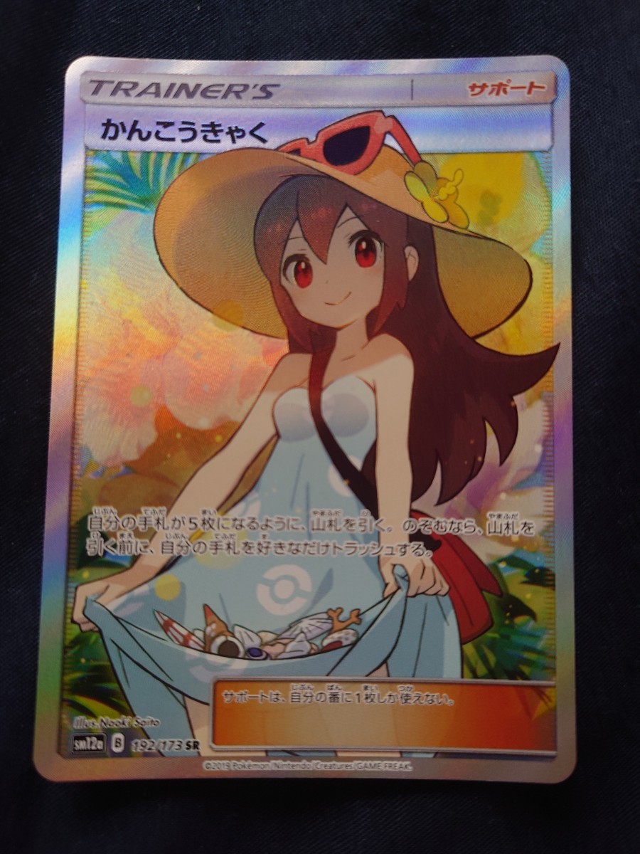 チャルロス様専用 ポケモンカード かんこうきゃく SR 華麗 39360円引き