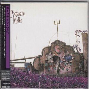 紙ジャケ POCHAKAITE MALKO / POCHAKAITE MALKO（国内盤CD）