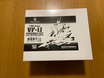 【新品】◆ YAMATO ◆ やまと ◆ マクロス 1/60 ◆ 完全変形VF-1J ◆ 無塗装キット　ボーナスパーツ（コミリアポッド）付き_画像1