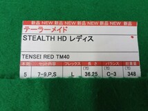 【05】【新品】【アイアンセット】【即決価格】【値下げ！】テーラーメイド STEALTH HD(2023)/TENSEI RED TM40/7-9,P,S/硬さ L/レディス 右_画像7