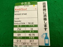 【05】【FW】【即決価格】【値下げ】キャロウェイ ROGUE STAR(2018)/5W(18度)/Speeder EVOLUTION V FW 40/フレックス SR/メンズ 右_画像10