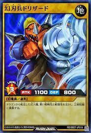 ☆中古☆遊戯王ラッシュデュエル　幻刃兵ドリザード　RD/SBD・ノーマル・1枚