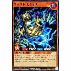 ☆新品未使用☆遊戯王ラッシュデュエル　ゴーストビシャス　RD/KP11-JP033・ノーマル・1枚