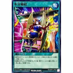 ☆新品未使用☆遊戯王ラッシュデュエル　水分補給　RD/MRP1-JP063・ノーマル・1枚