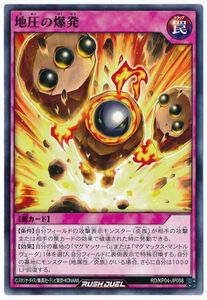 ☆中古☆遊戯王ラッシュデュエル　地圧の爆発　RD/KP04・ノーマル・1枚