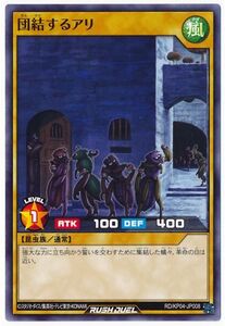 ☆中古☆遊戯王ラッシュデュエル　団結するアリ　RD/KP04・ノーマル・1枚