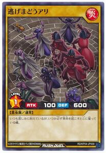 ☆中古☆遊戯王ラッシュデュエル　逃げまどうアリ　RD/KP04・ノーマル・1枚