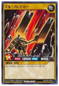 ☆中古☆遊戯王ラッシュデュエル　ブルブレイカー　RD/KP04・ノーマル・1枚