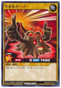 ☆中古☆遊戯王ラッシュデュエル　ツボルケーノ　RD/KP04・ノーマル・1枚