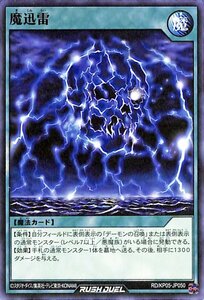 ☆中古☆遊戯王ラッシュデュエル　魔迅雷　RD/KP05・ノーマル・1枚