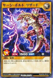 ☆中古☆遊戯王ラッシュデュエル　サージボルトリザード　RD/KP05・ノーマル・1枚