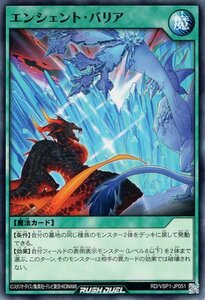 ☆新品未使用☆遊戯王ラッシュデュエル　エンシェントバリア　RD/VSP1・ノーマル・1枚