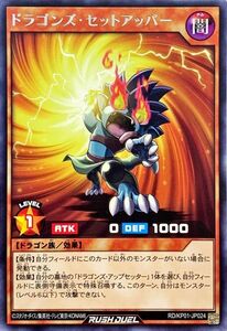 ☆中古☆遊戯王ラッシュデュエル　ドラゴンズセットアッパー　RD/KP01・レア・1枚