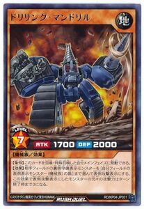 ☆中古☆遊戯王ラッシュデュエル　ドリリングマンドリル　RD/KP04・レア・1枚